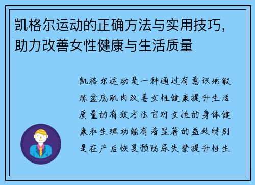 凯格尔运动的正确方法与实用技巧，助力改善女性健康与生活质量