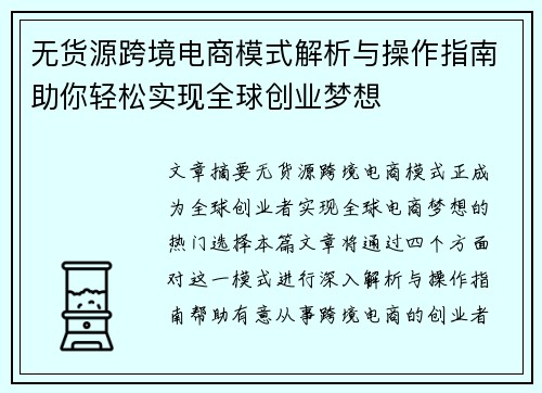 无货源跨境电商模式解析与操作指南助你轻松实现全球创业梦想